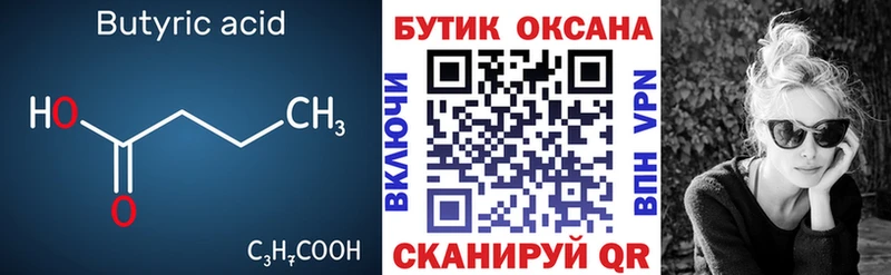 БУТИРАТ GHB  Купить где  Куртамыш 