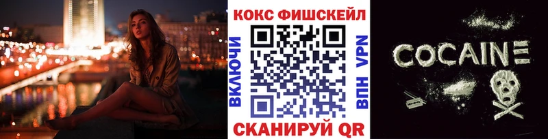 КОКАИН FishScale Куртамыш