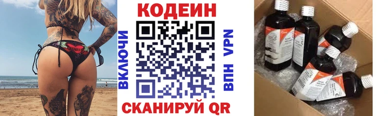 Кодеин Purple Drank  Купить где  Куртамыш 